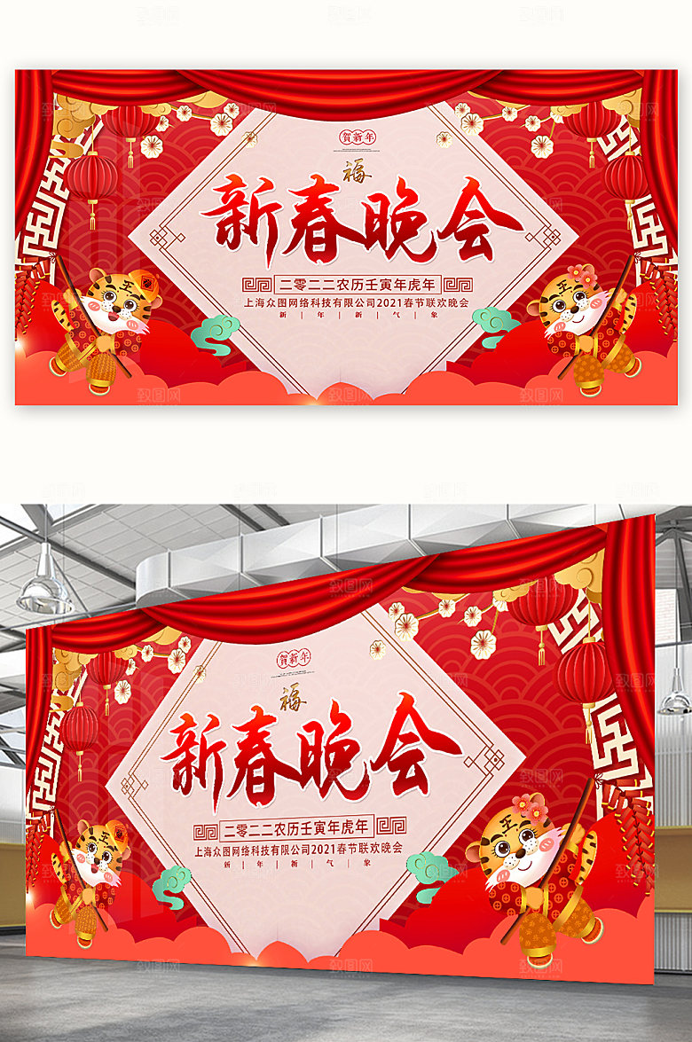 古典中式春节联欢晚会虎年展板