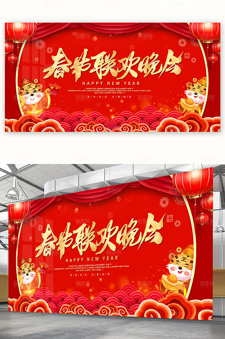 古典中式春节联欢晚会虎年展板