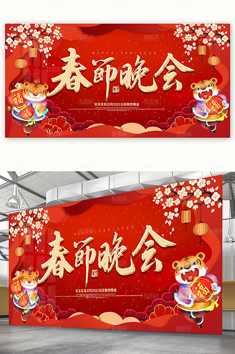 古典中式春节联欢晚会虎年展板
