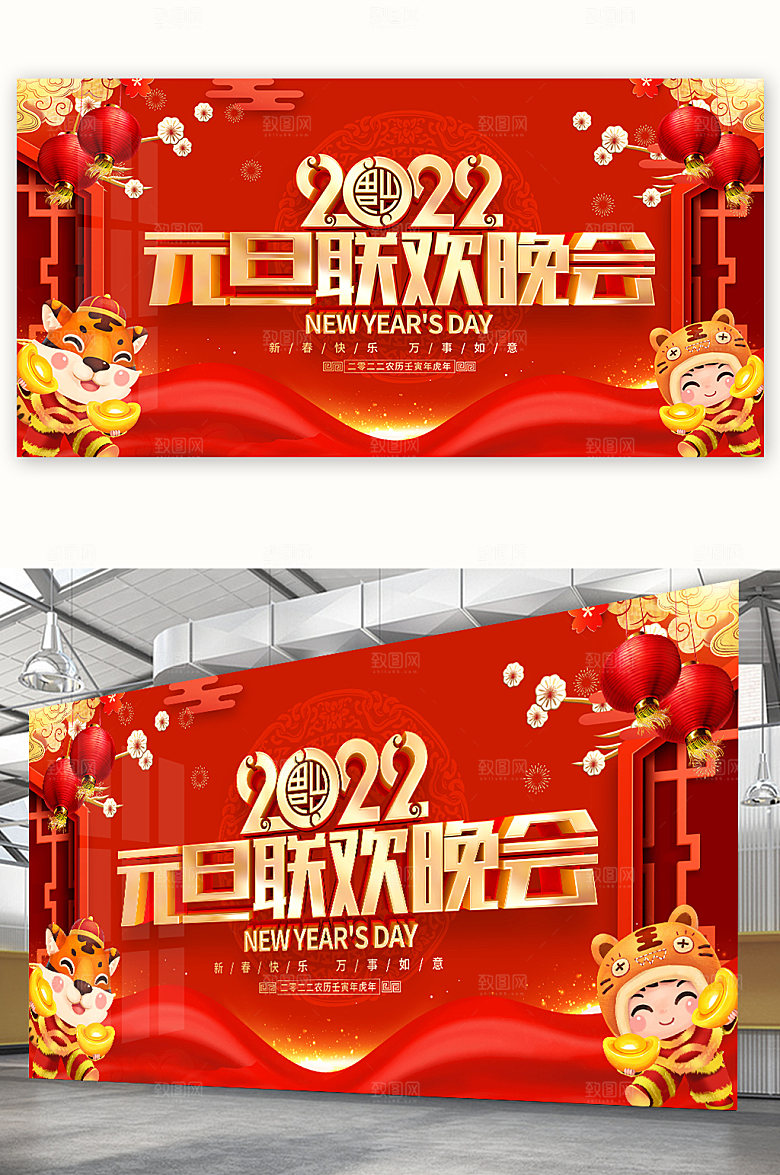 古典中式春节联欢晚会虎年展板