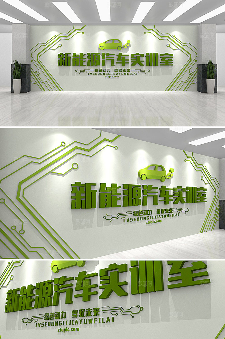 公司新能源汽车实训室文化墙设计