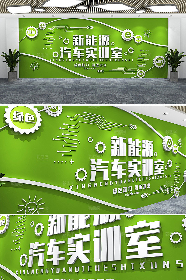 企业新能源汽车实训室文化墙设计