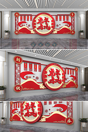 圆形新年春节文化墙设计