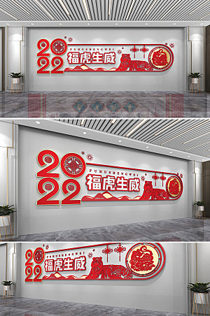 团圆新春新年春节文化墙模板