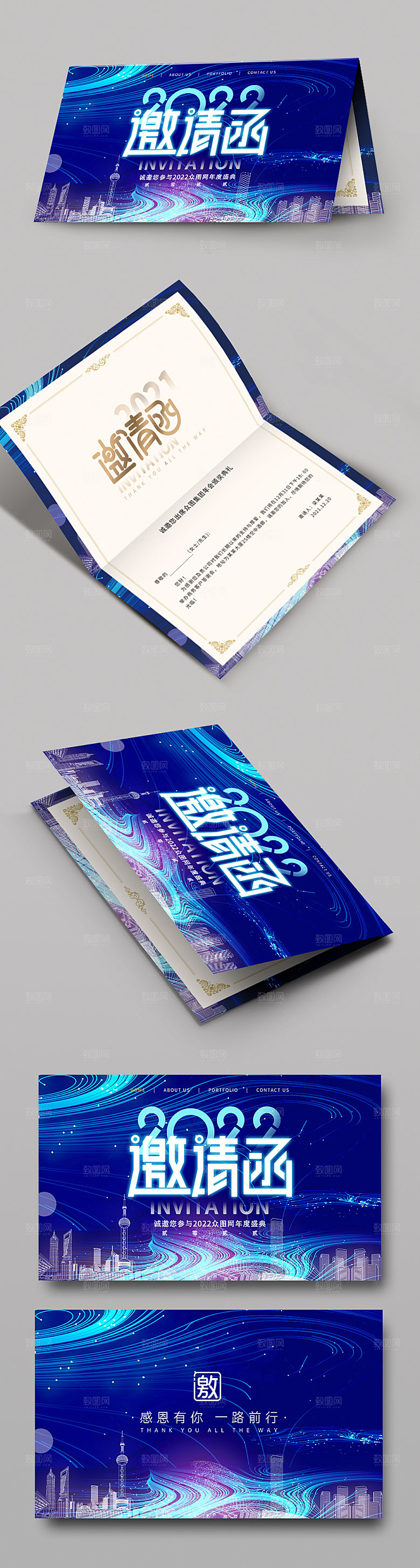 企业年会蓝色科技邀请函