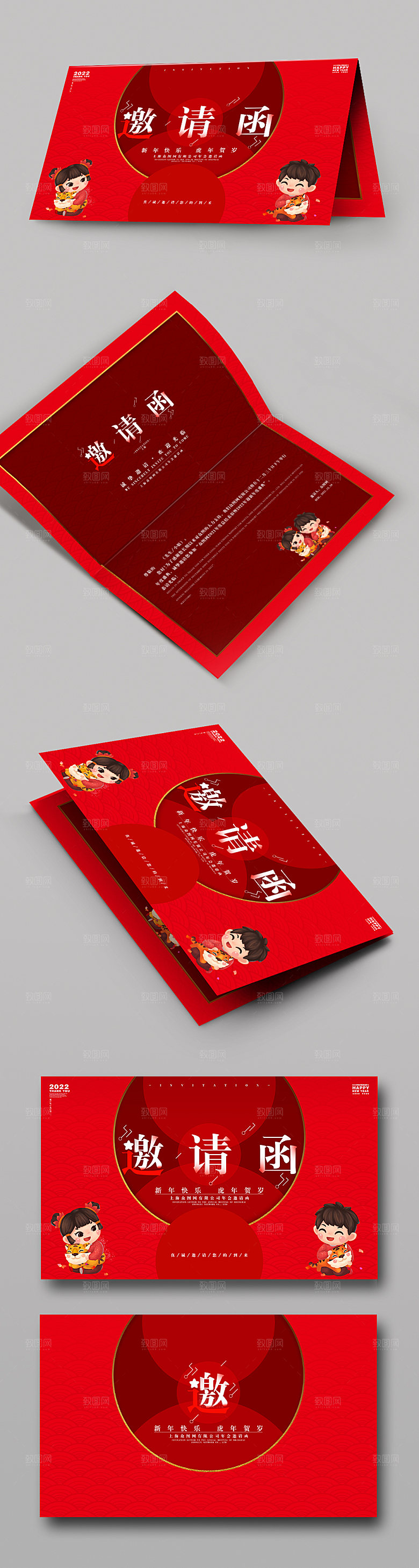新年企业年会虎年邀请函大气