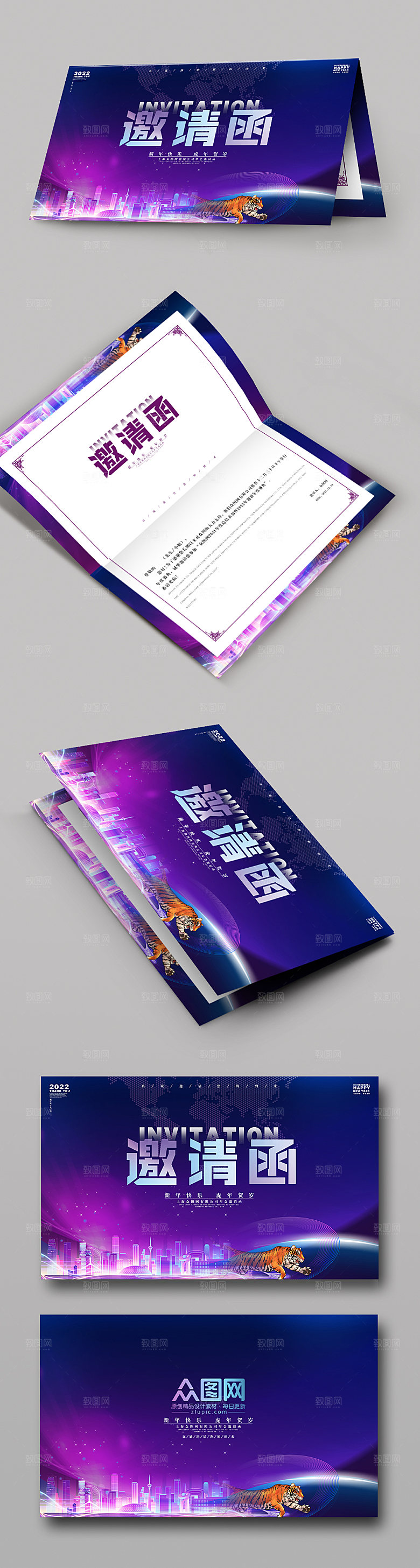年会潮流虎年新年企业邀请函