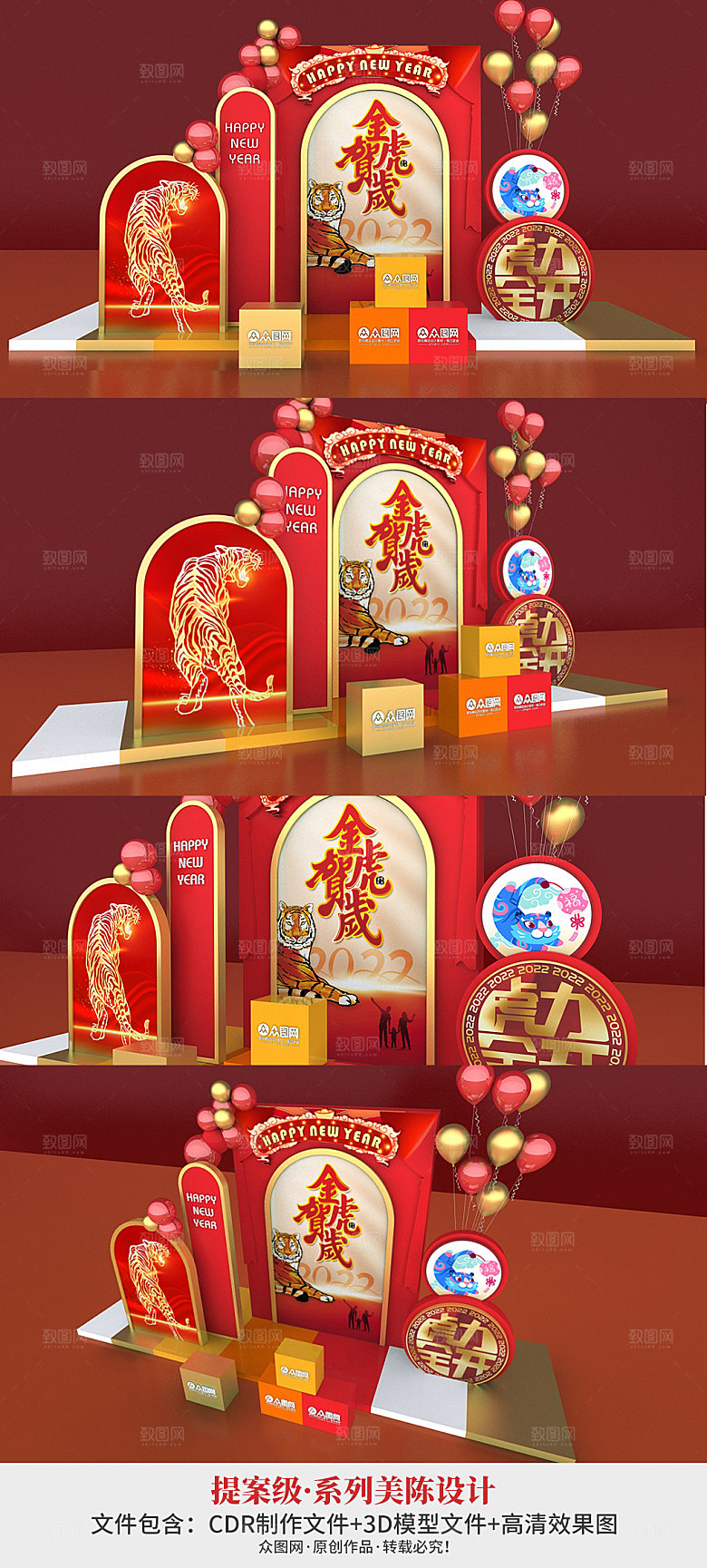 虎年企业年会新年商场美陈