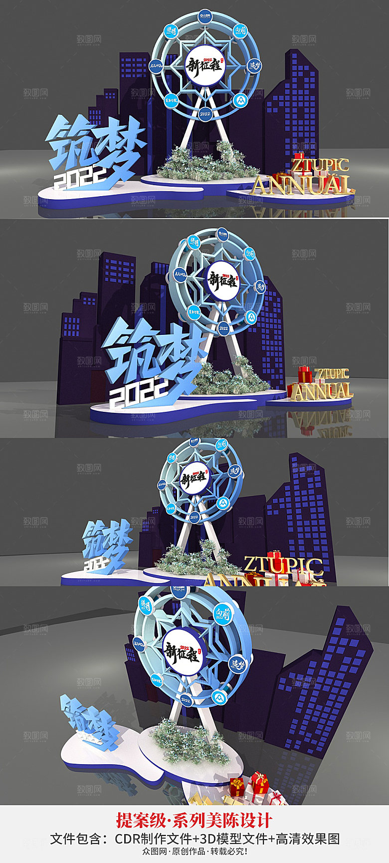 蓝色摩天轮虎年企业年会美陈