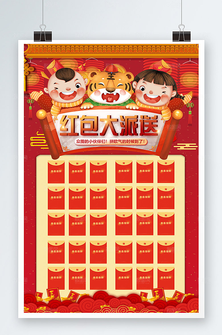 红包红色虎年新年年会大派送红包墙