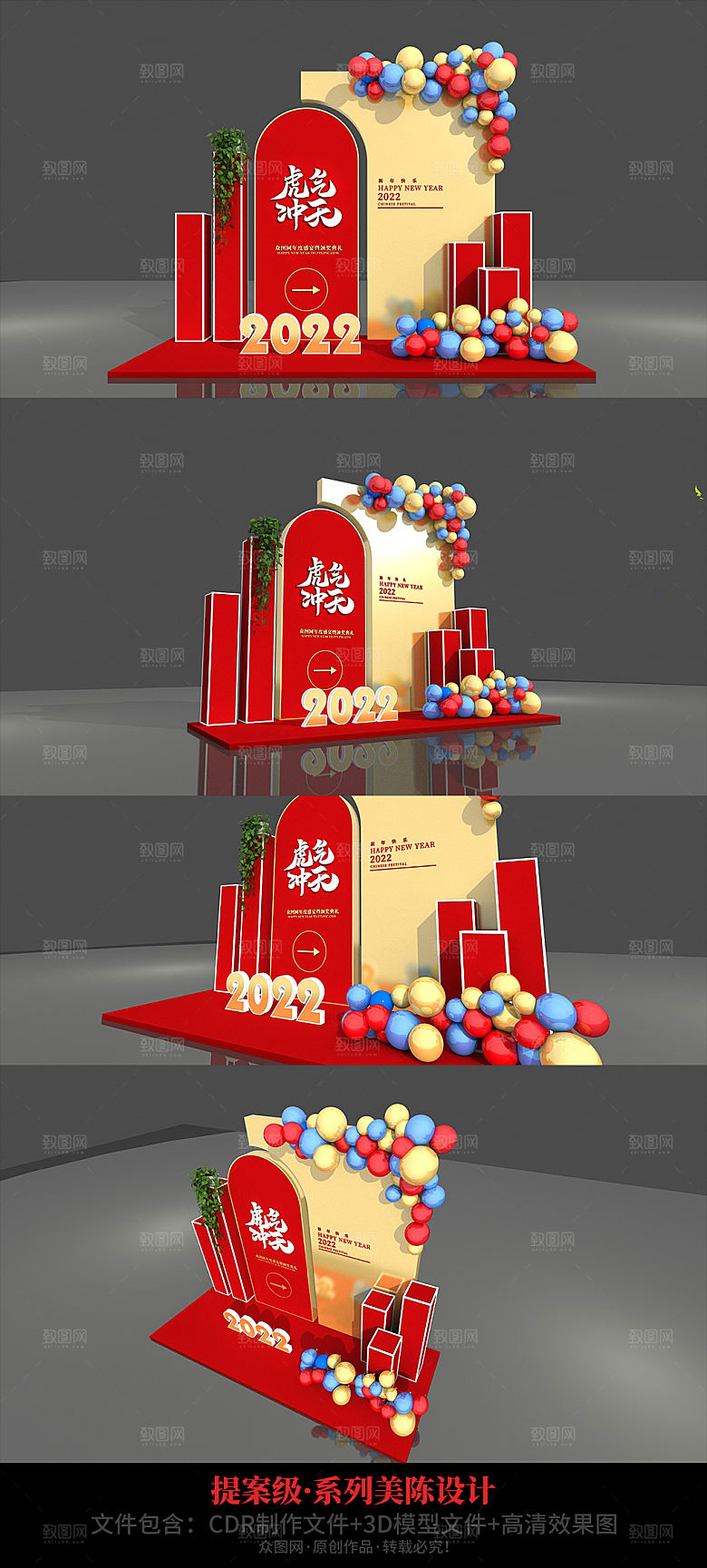 炫金美陈商业虎年企业地产年会美陈
