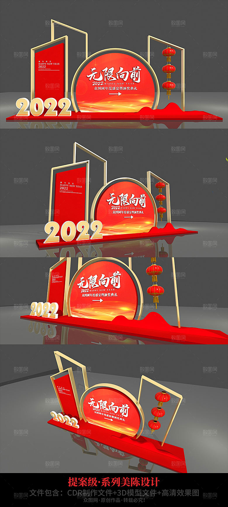 企业商业红色炫金虎年年会美陈