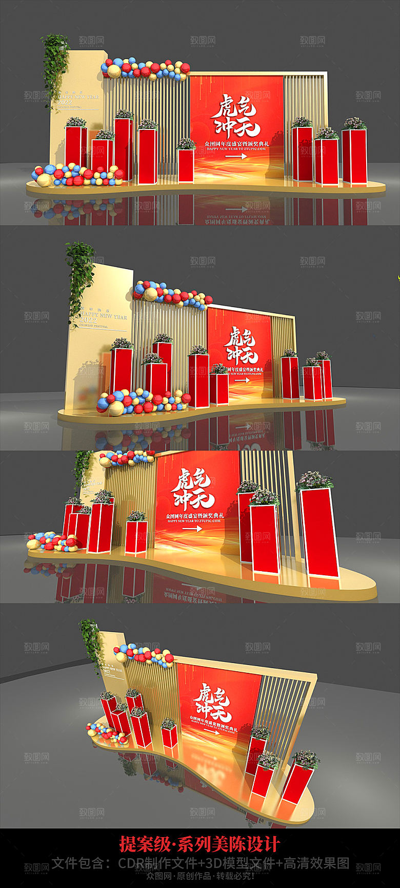 红金地产企业虎年年会美陈