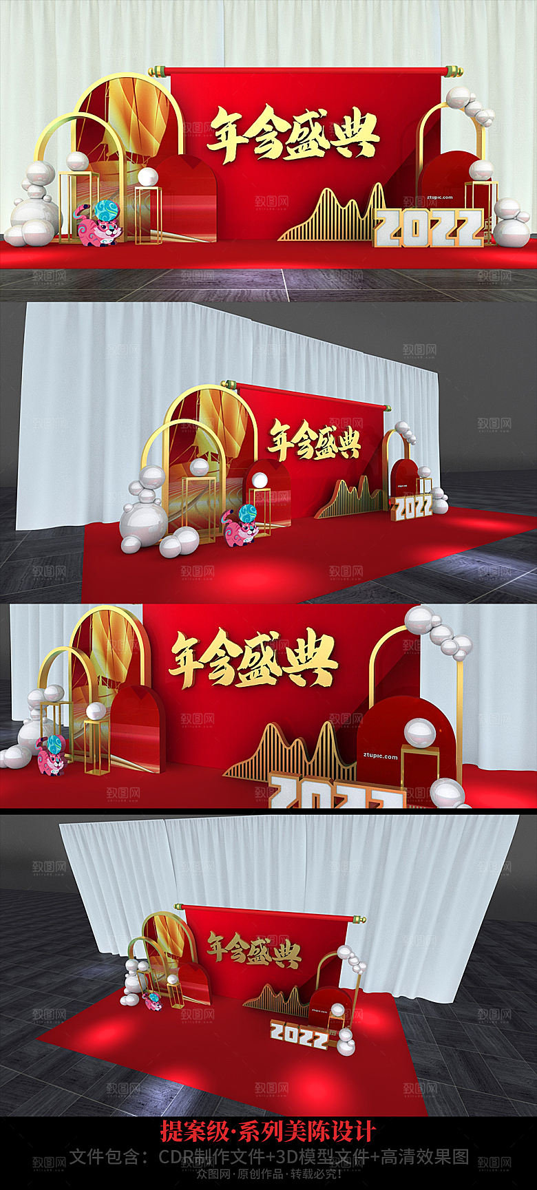 喜庆虎年年会新年美陈年会布置