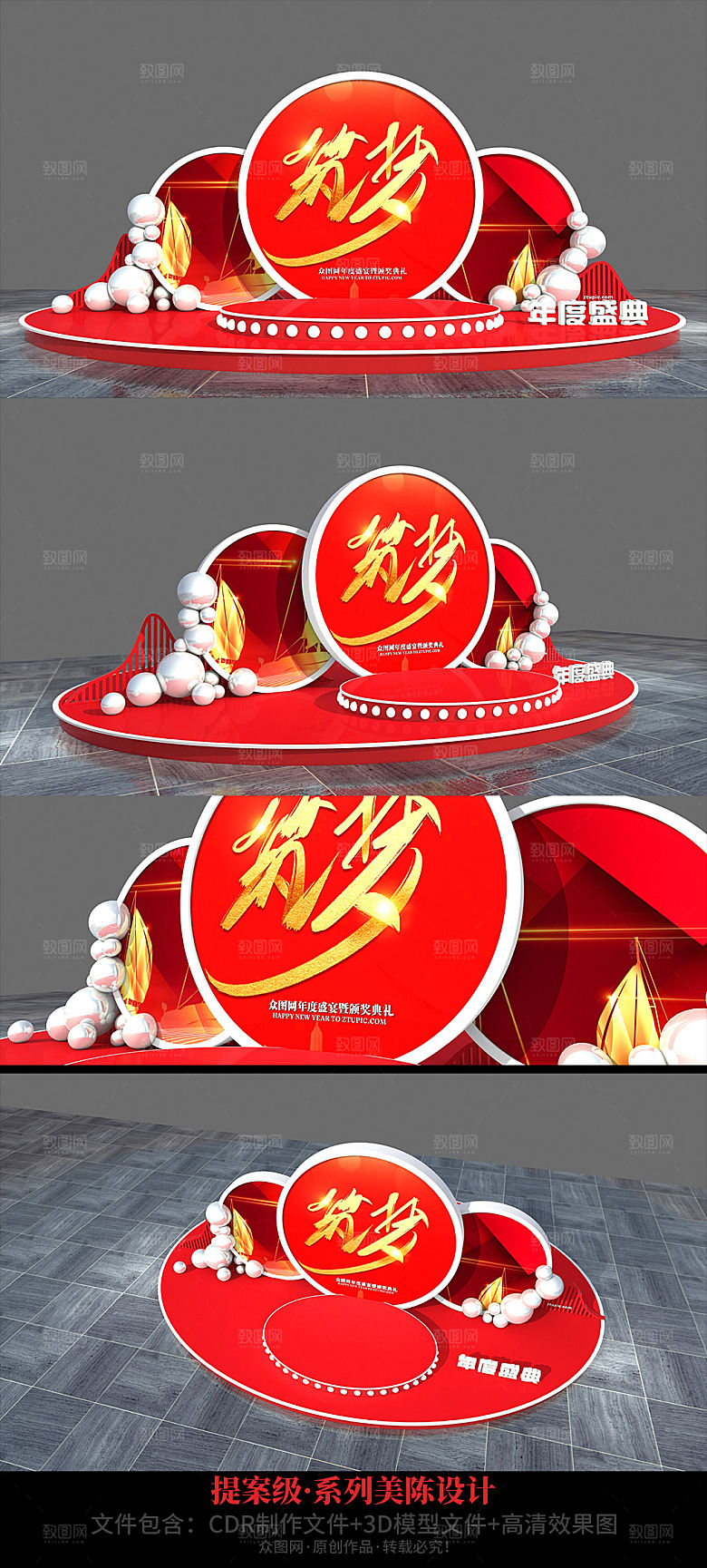 虎年年会红色新年年会美陈