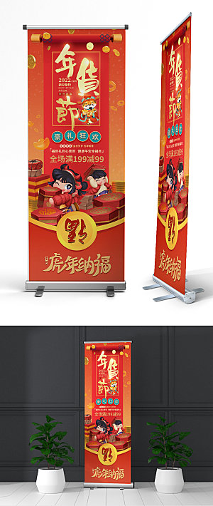虎年春节促销年货节展架海报