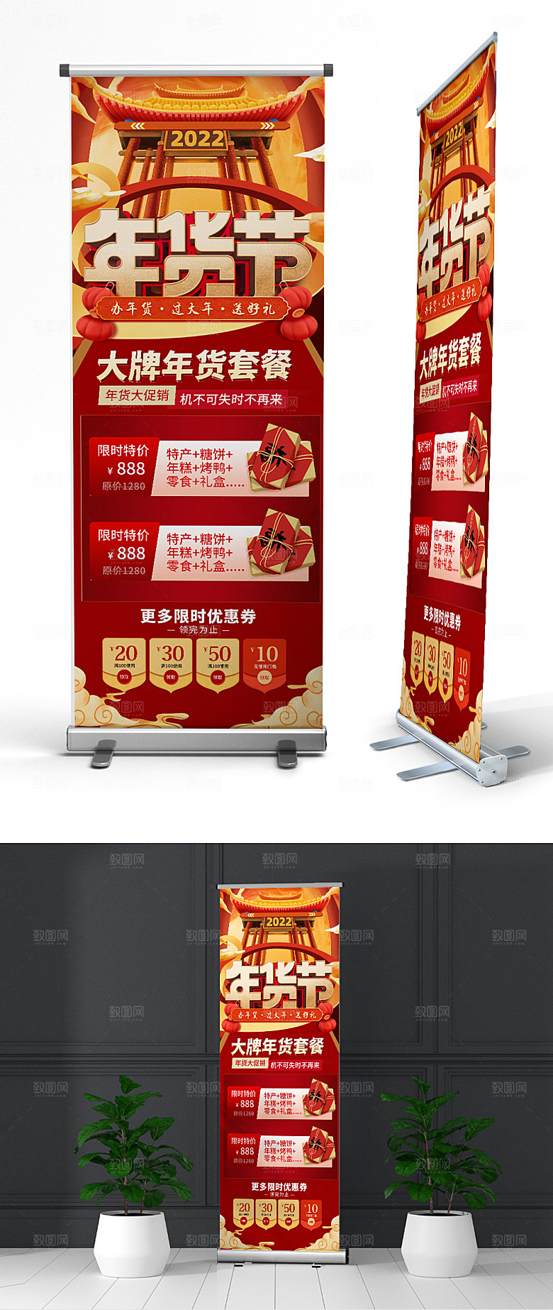年货节虎年易拉宝展架海报设计图