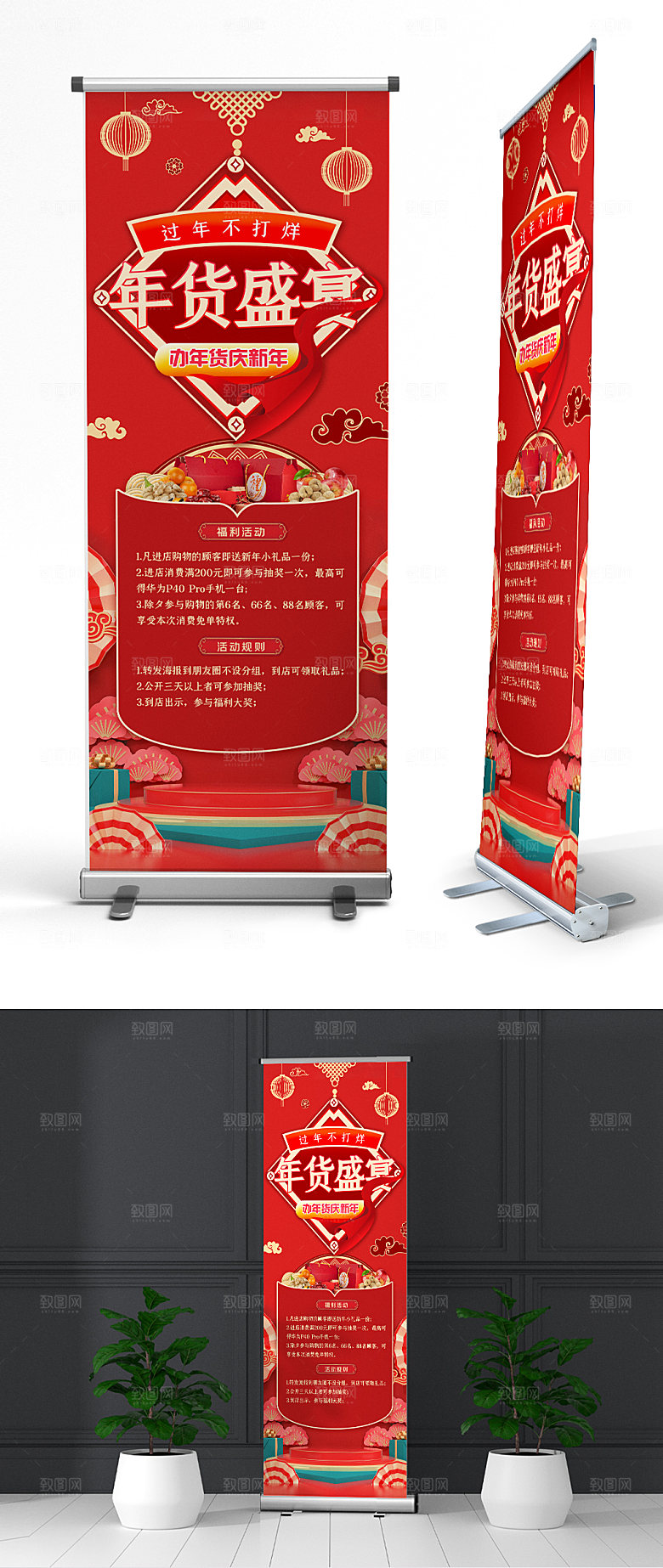 年货节虎年易拉宝展架海报设计图