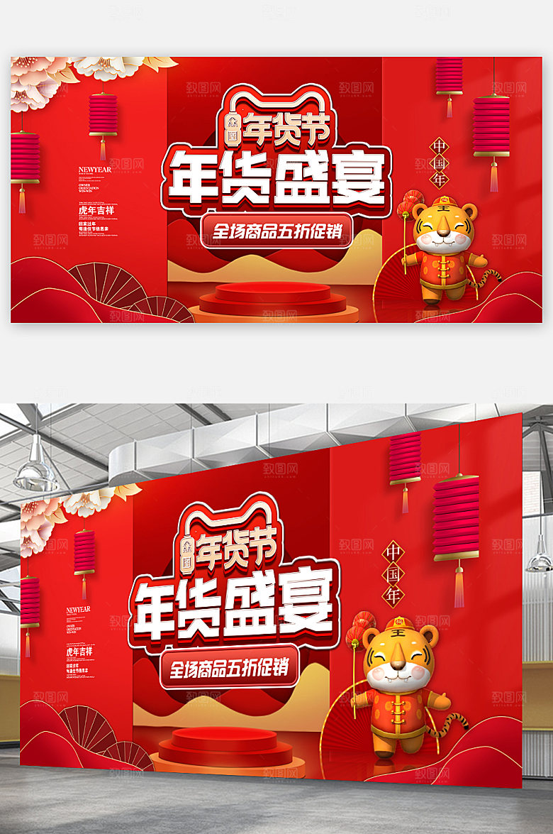 年货节虎年展架海报设计图