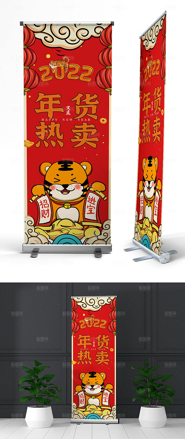 春节虎年年货节展架易拉宝