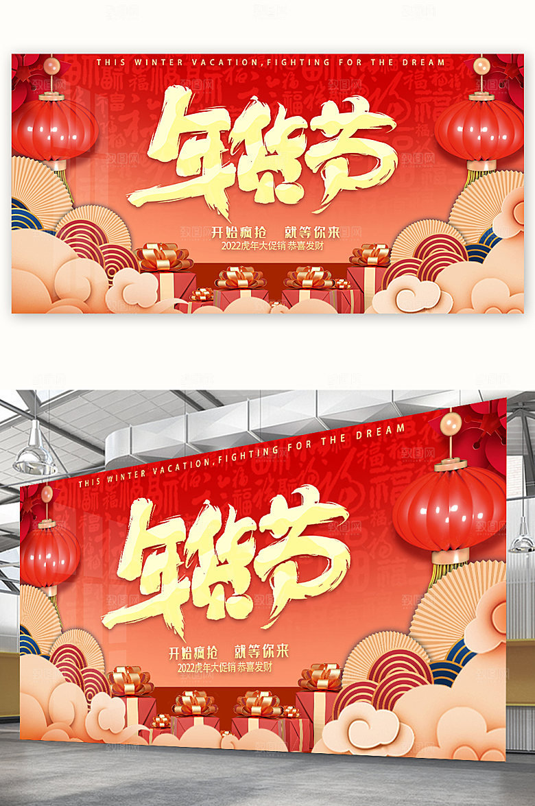年货盛宴年货节展板海报