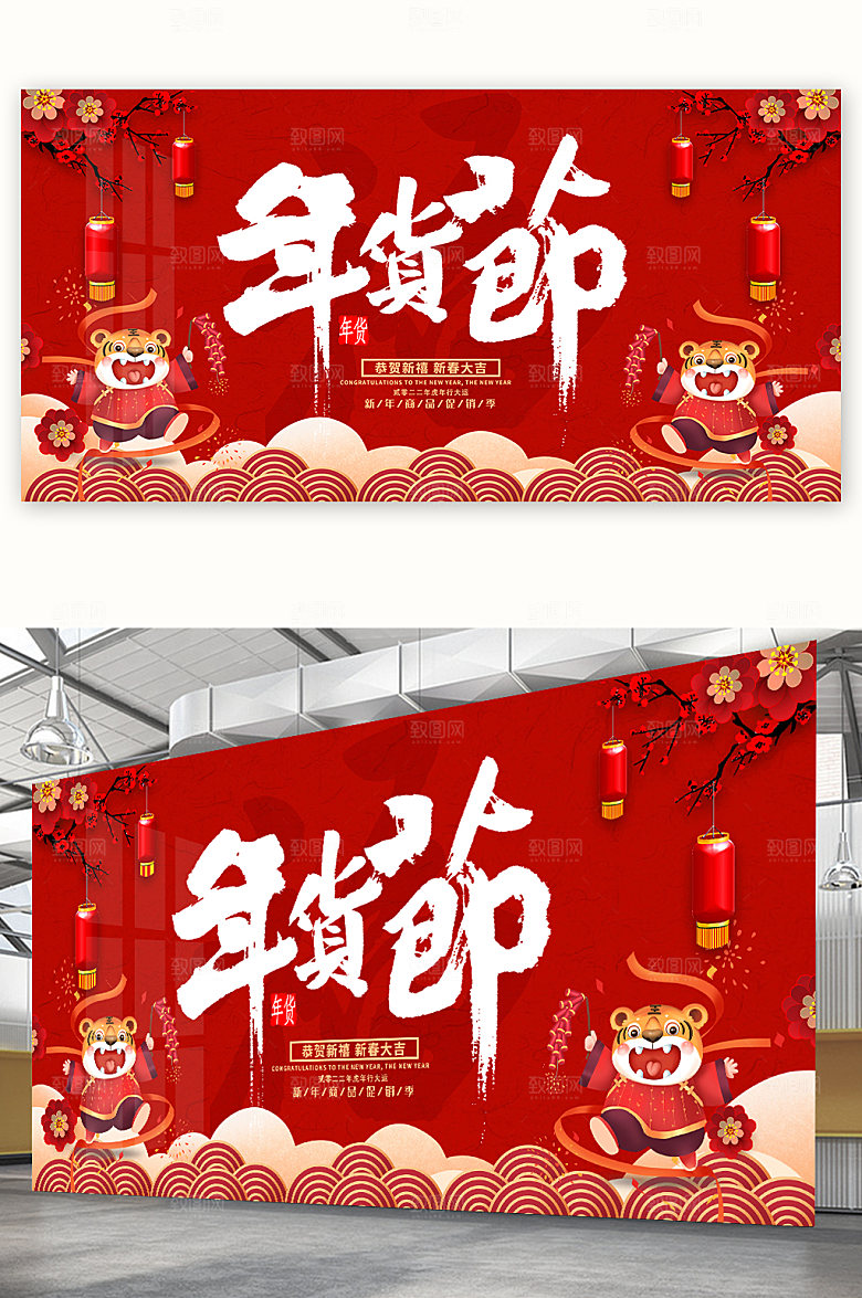 年货盛宴年货节展板海报设计图
