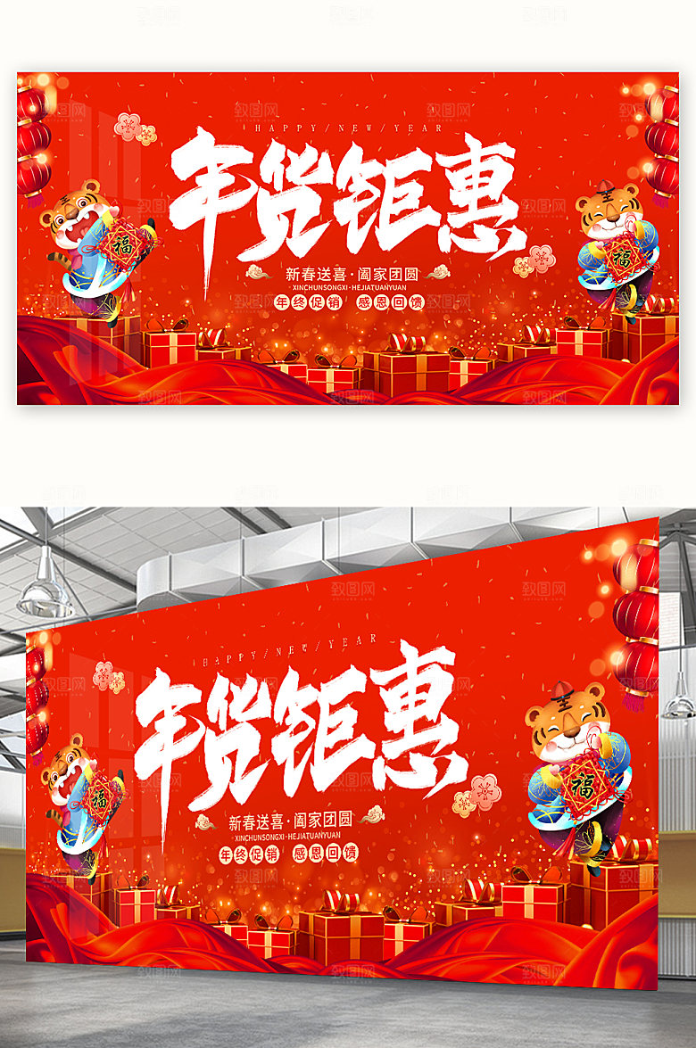 虎年年货盛宴年货节展板海报设计图