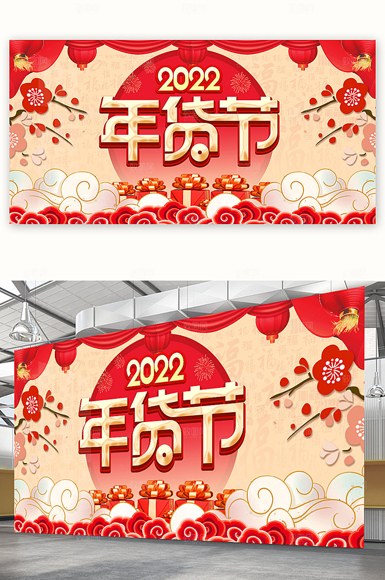 年货盛宴虎年年货节展板海报设计图