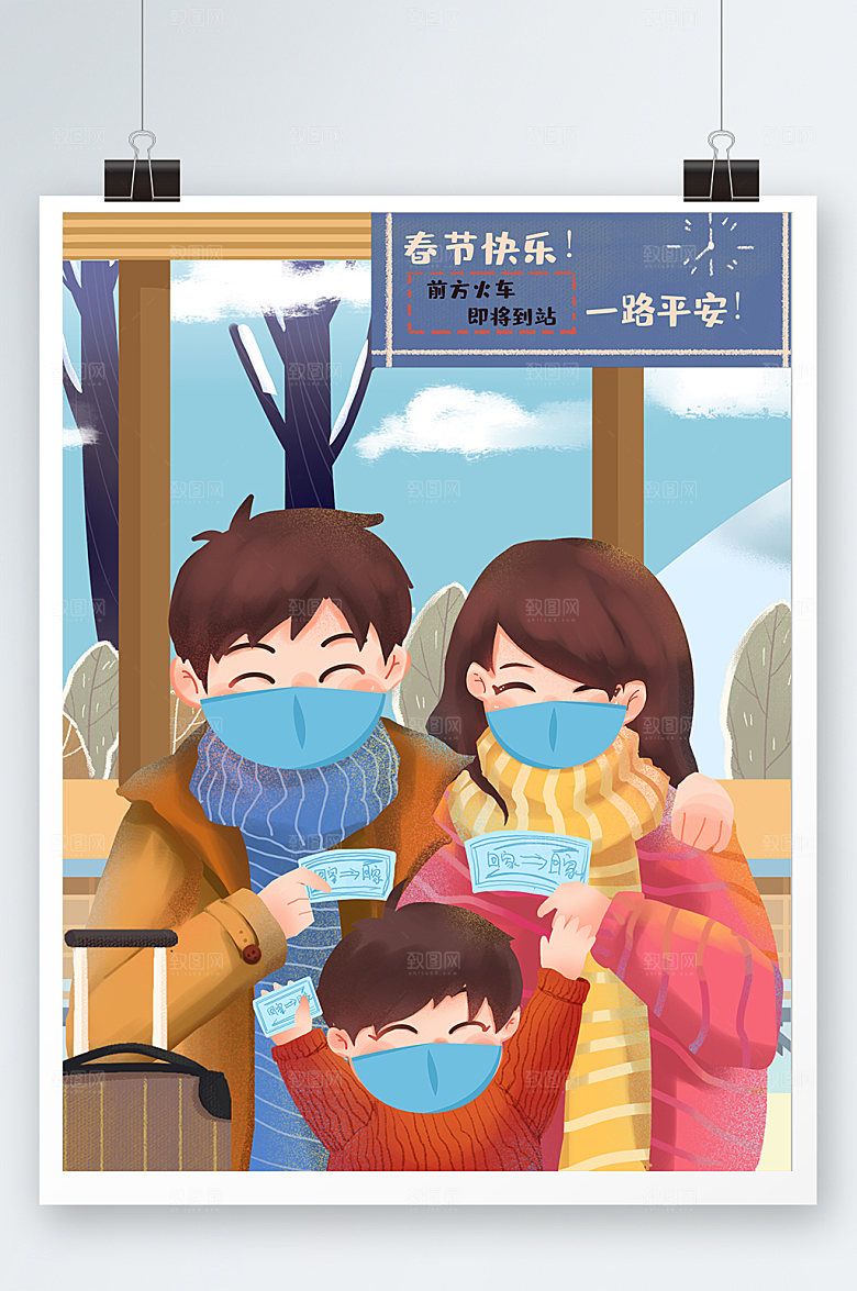回家过年春运插画