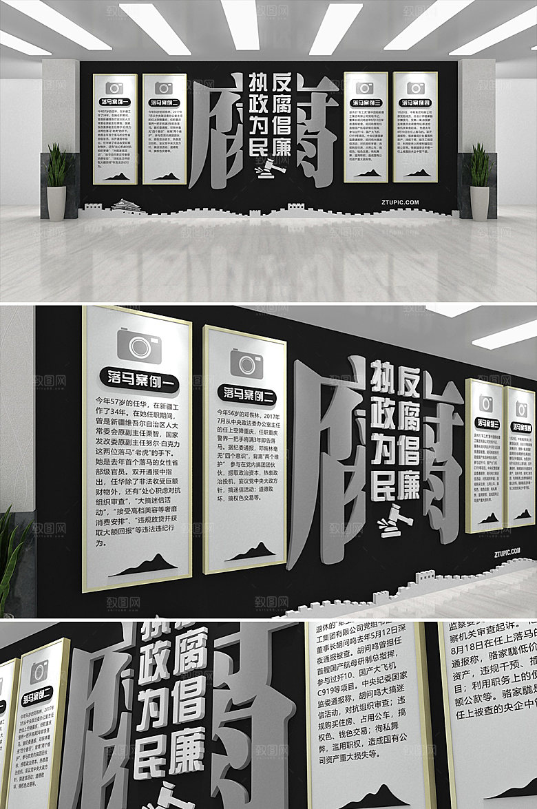 黑色反腐倡廉公务员文化墙设计
