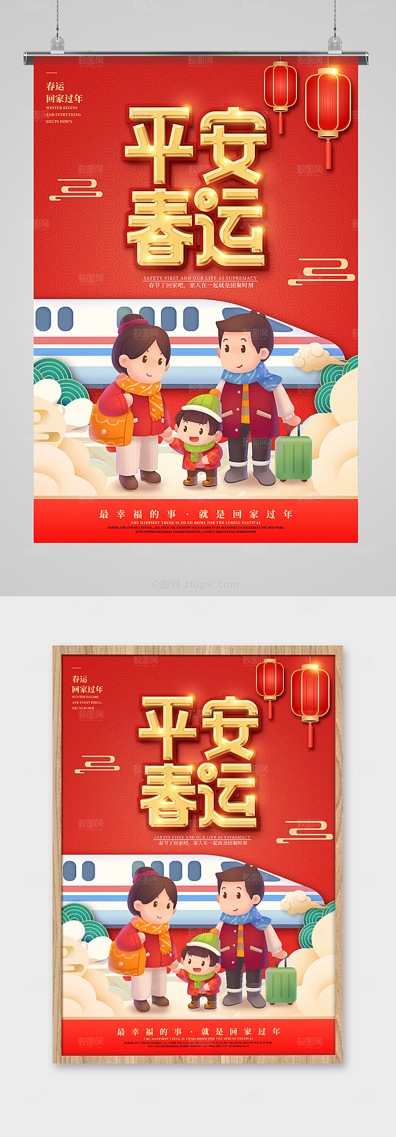 红色春运回家平安春运海报