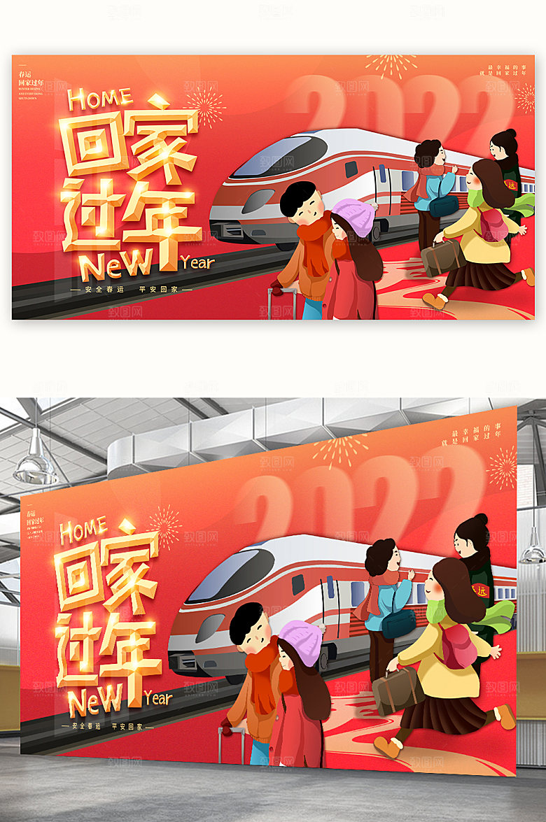 安全春运平安回家回家过年海报