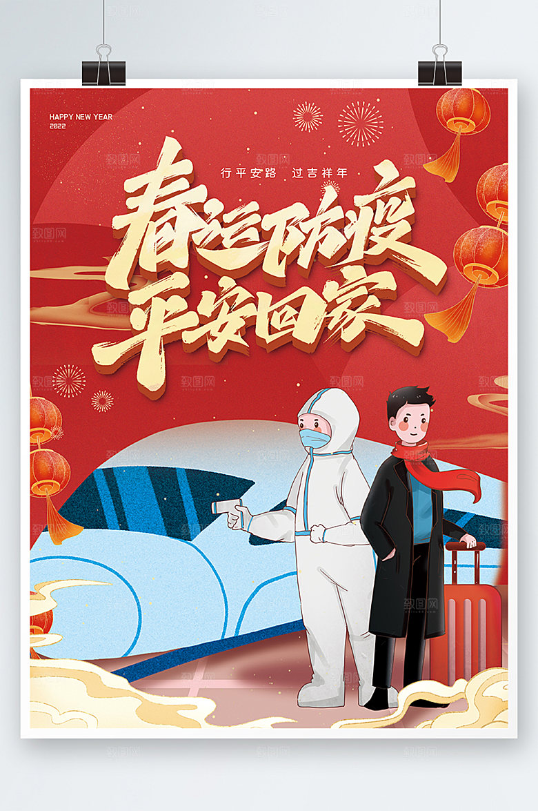 春运新年红色喜庆平安海报