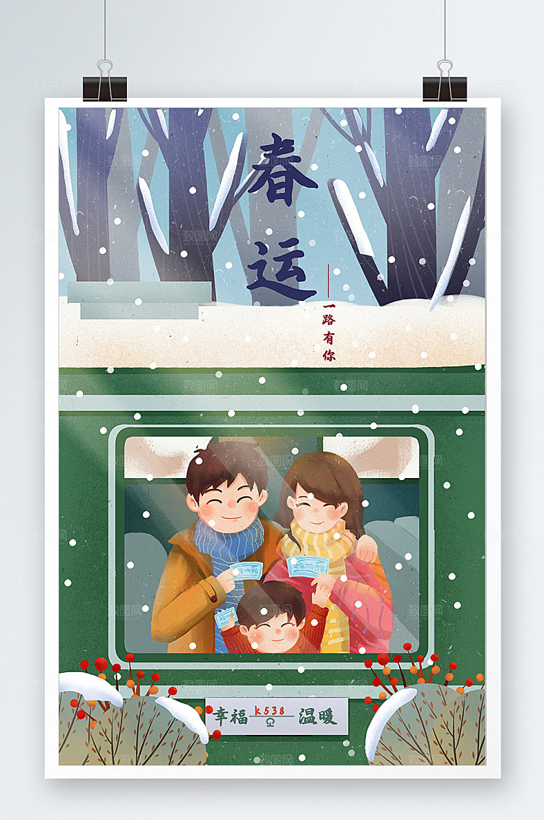 火车春运回家过年新年插画