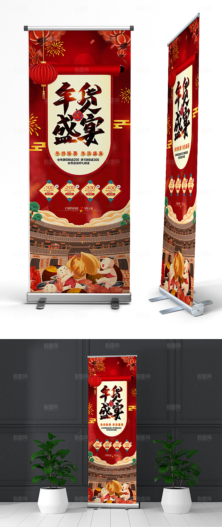 盛典年货春节年货节新年展架