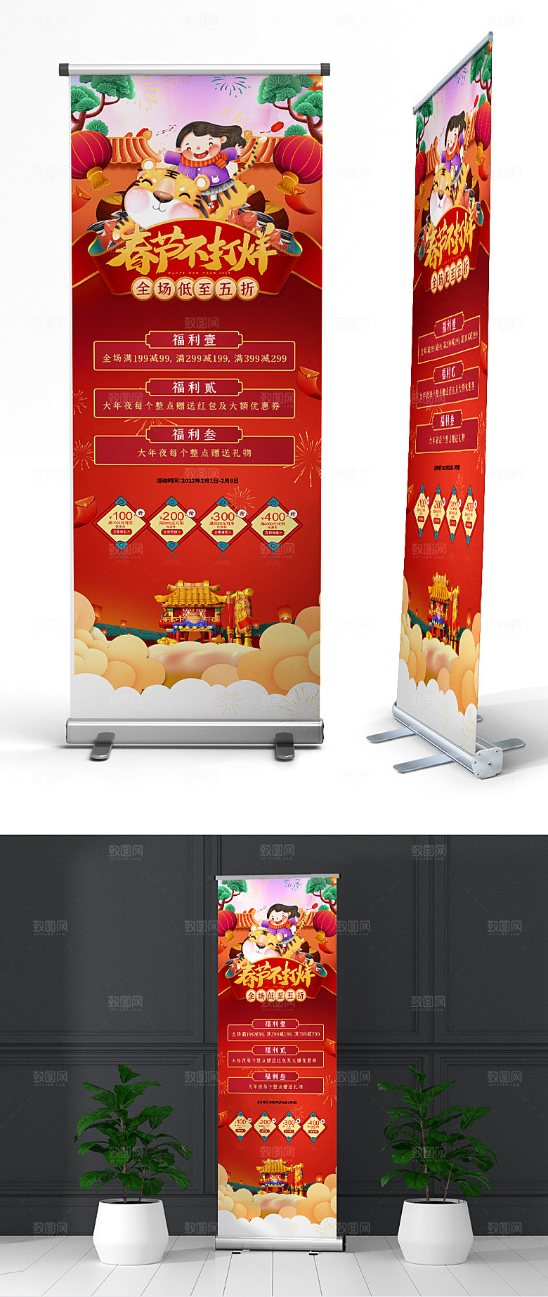 特惠年货节国潮春节不打烊展架
