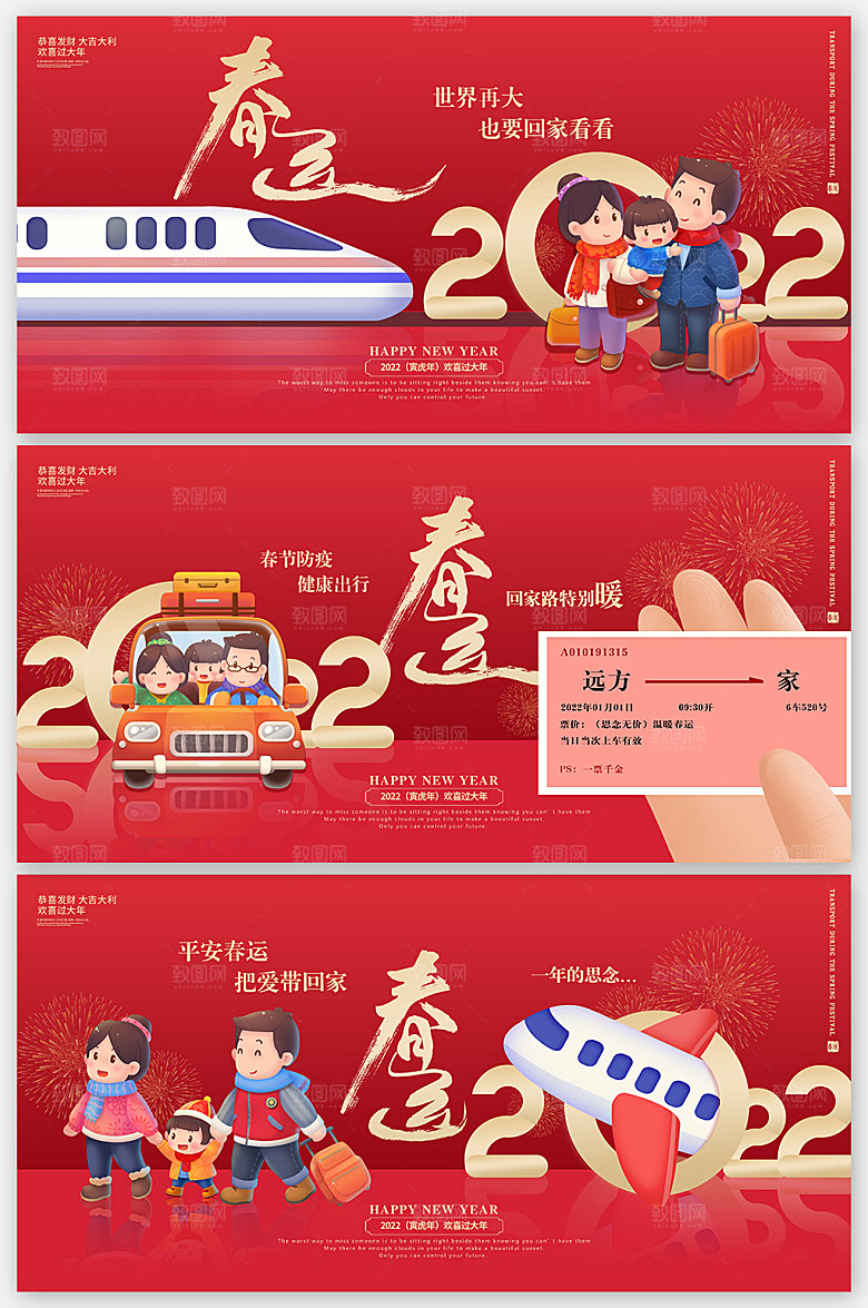 平安春运新年春节回家过年宣传海报