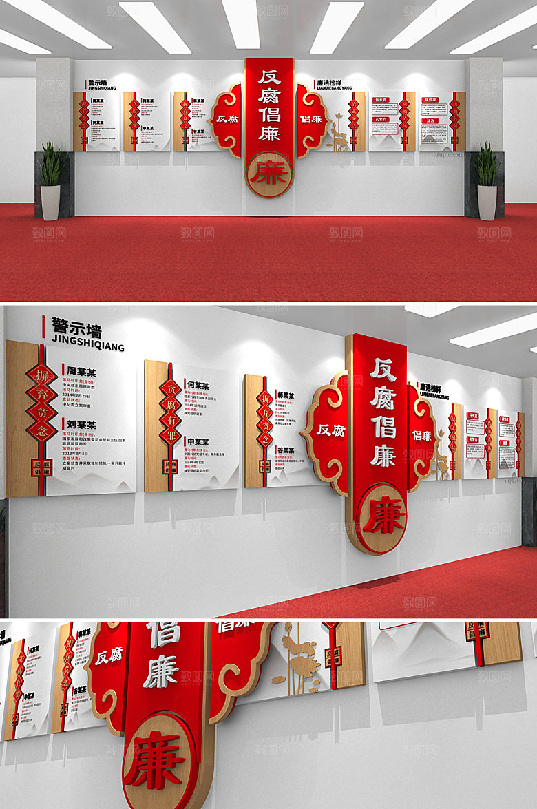 极简反腐倡廉党建文化墙设计