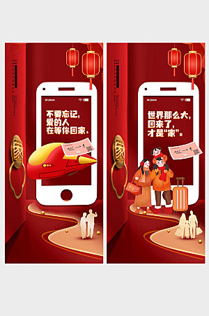 平安春运春节回家海报展架易拉宝设计