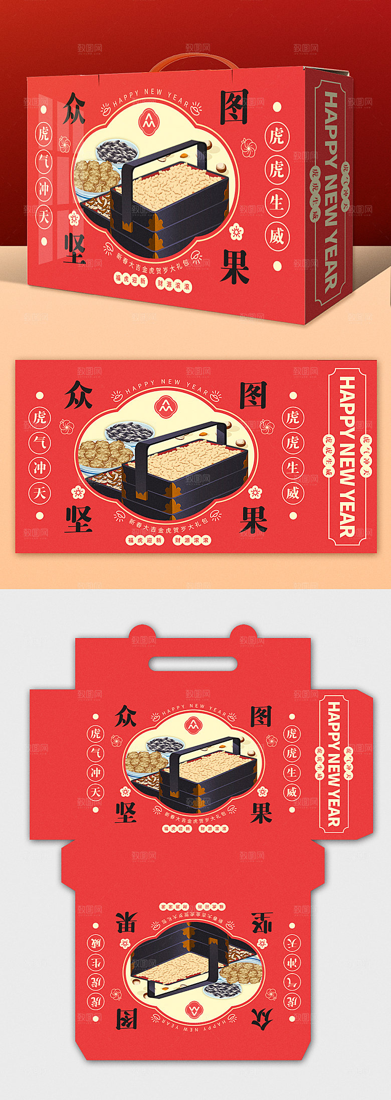 坚果年货礼包装虎年春节礼盒设计