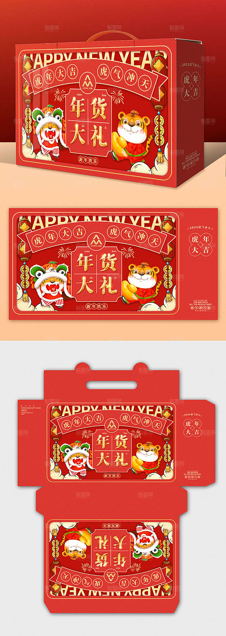 年货节新年春节虎年包装礼盒