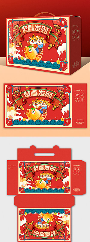 春节新年礼虎年包装设计礼盒