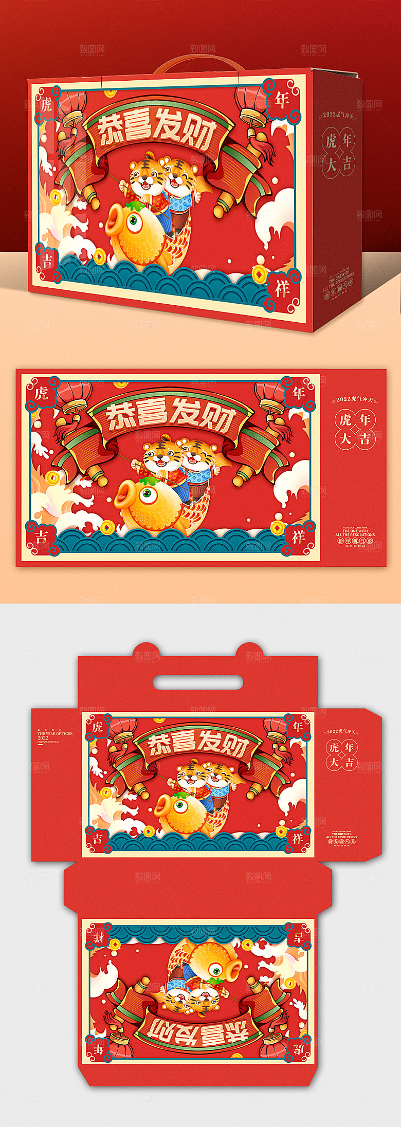 春节新年礼虎年包装设计礼盒