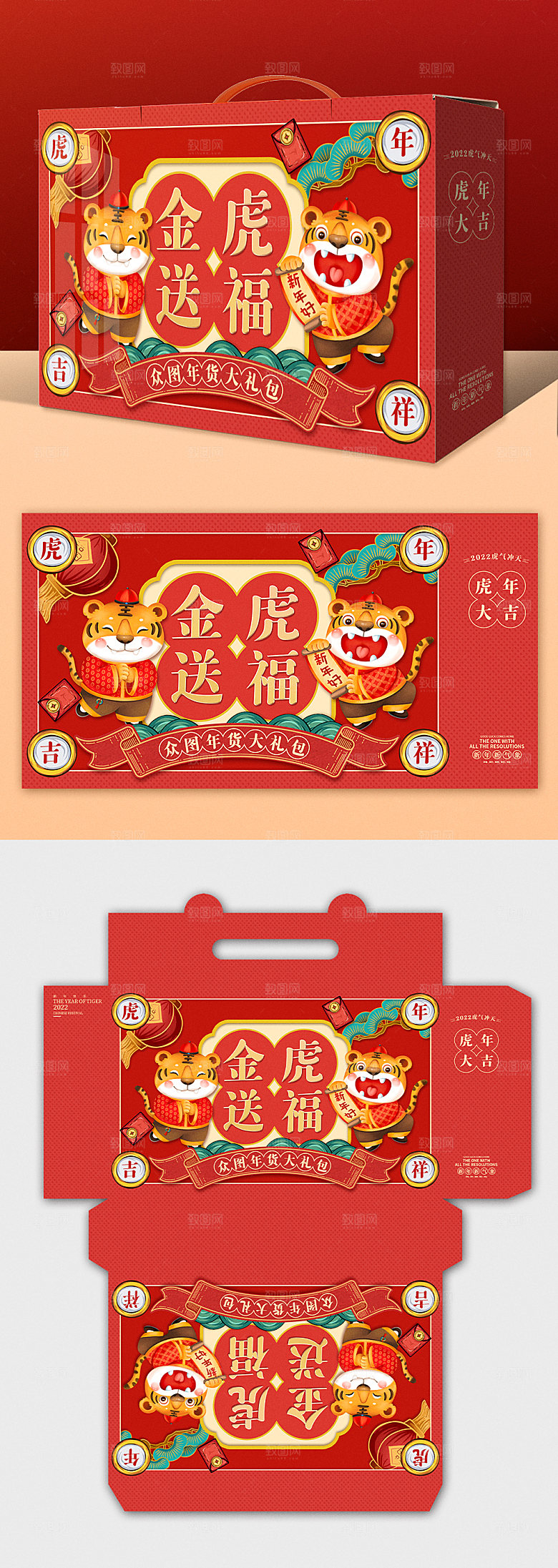 礼盒虎年新年设计送礼包装