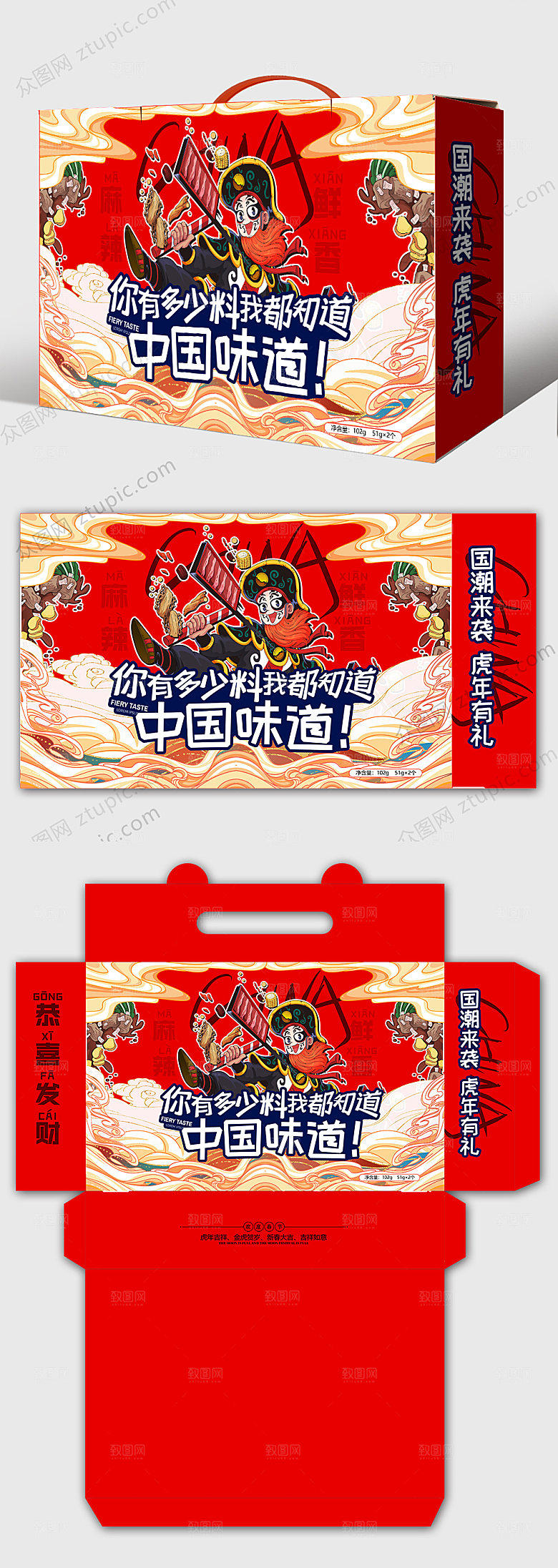 火锅底料国潮风中国味道年货包装