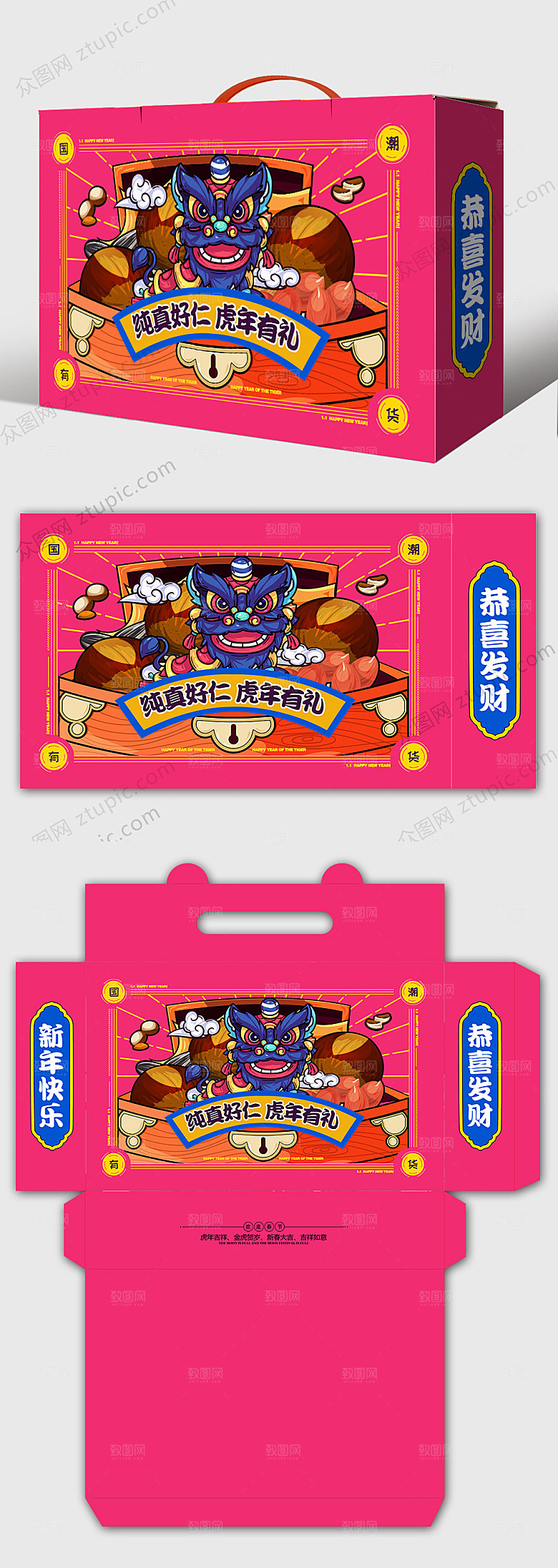 国潮年货坚果时尚纯真好仁虎年礼盒