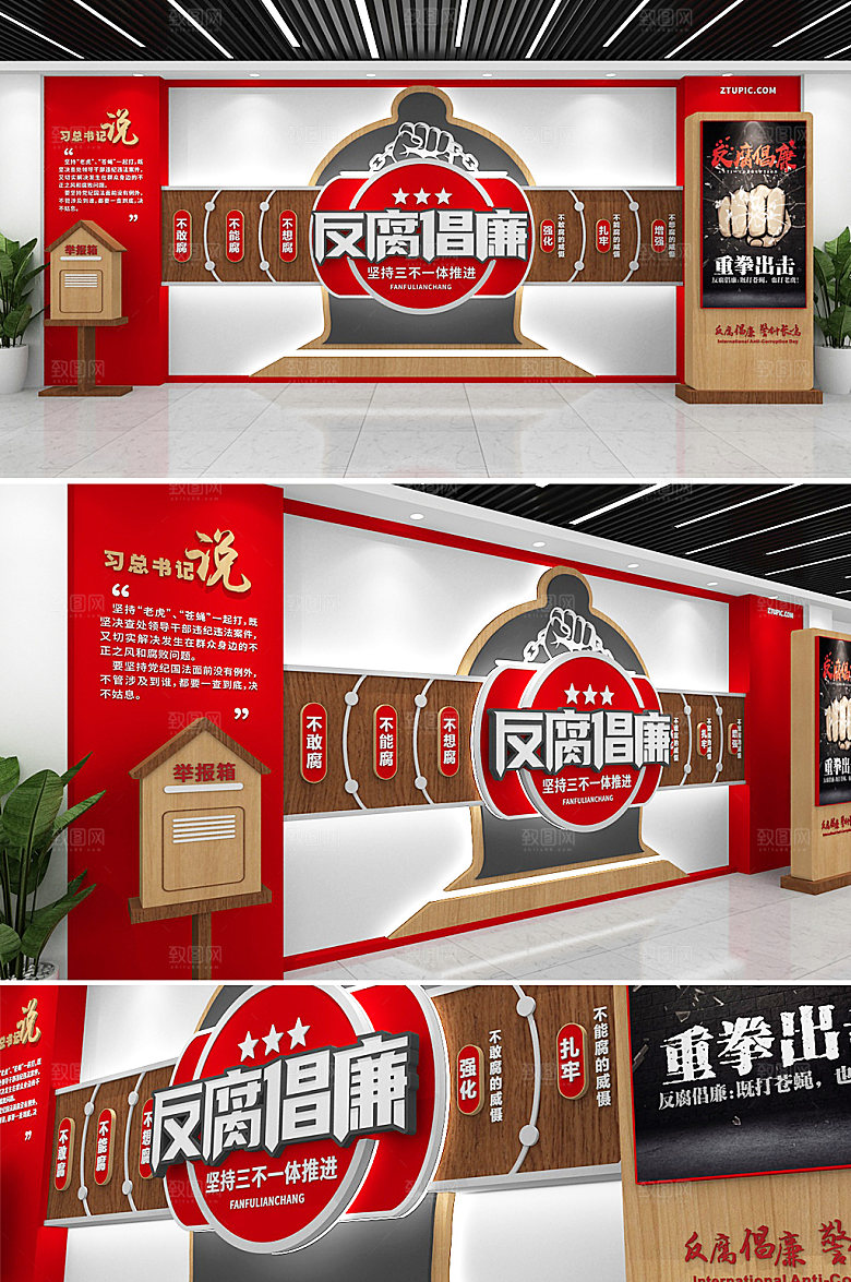 红色反腐倡廉三不一体文化墙设计