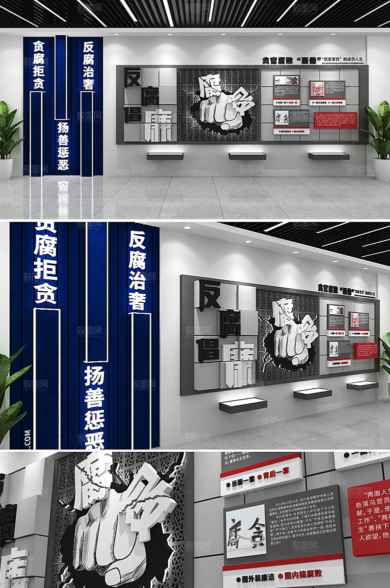 严肃反腐反贪反腐倡廉警示墙模板