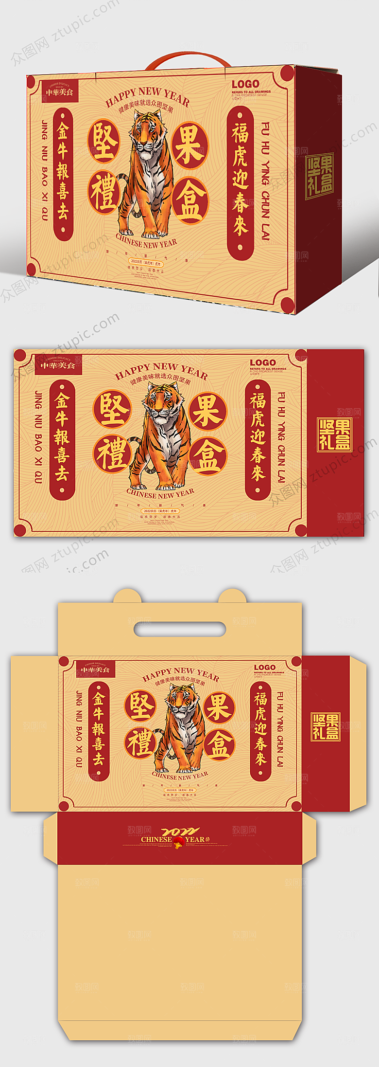 虎年年货坚果新年包装礼盒设计