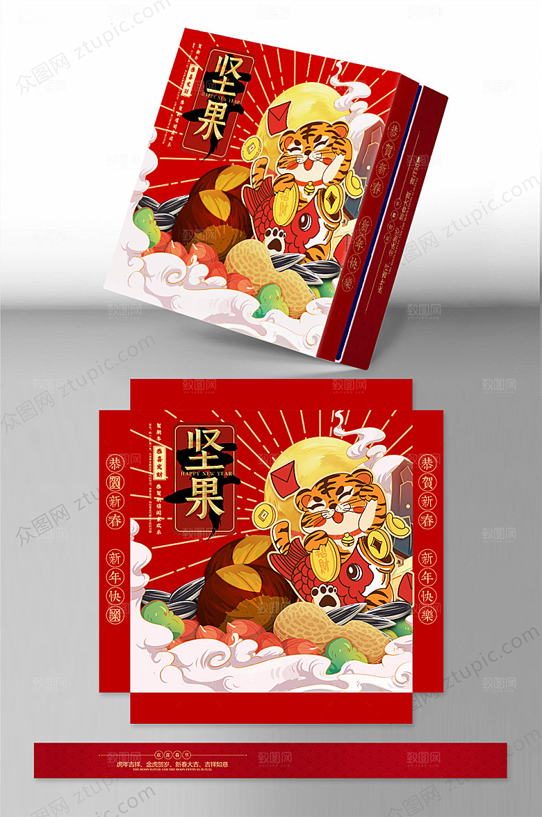 坚果盛宴国潮虎年年货包装礼盒